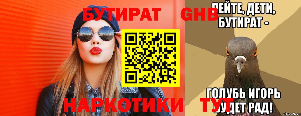 Мыски  Бутират BDO 33%  Бутират  Вход с VPN 