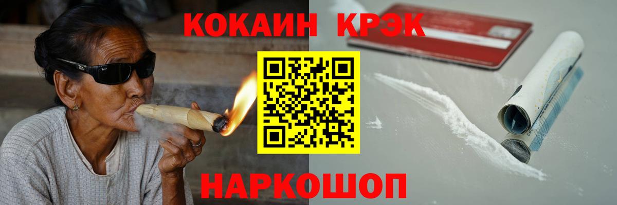 КОКАИН Fish Scale  Cocaine VHQ  Cocaine  Вход с VPN  Мыски 