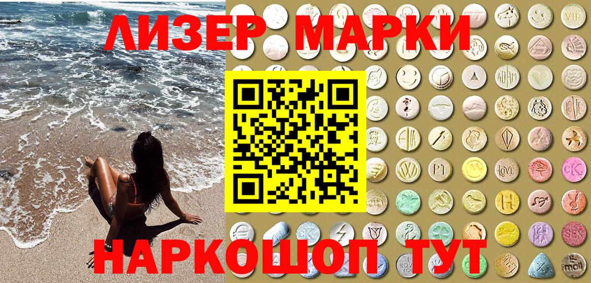 Наркотические марки 1500мкг Мыски