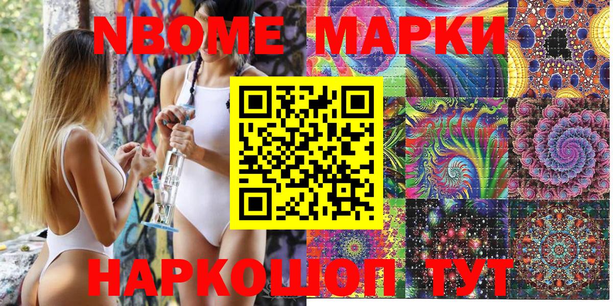 Мыски  Марки NBOMe 1500мкг  Вход с VPN 